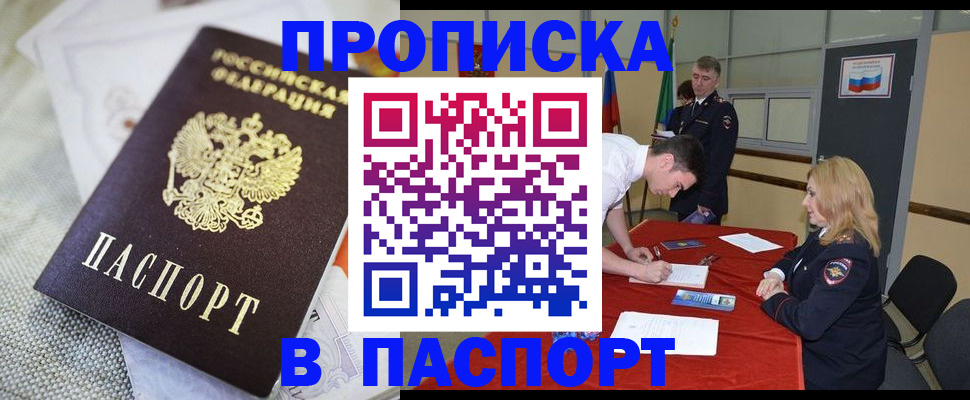 прописка штамп в Камызяке