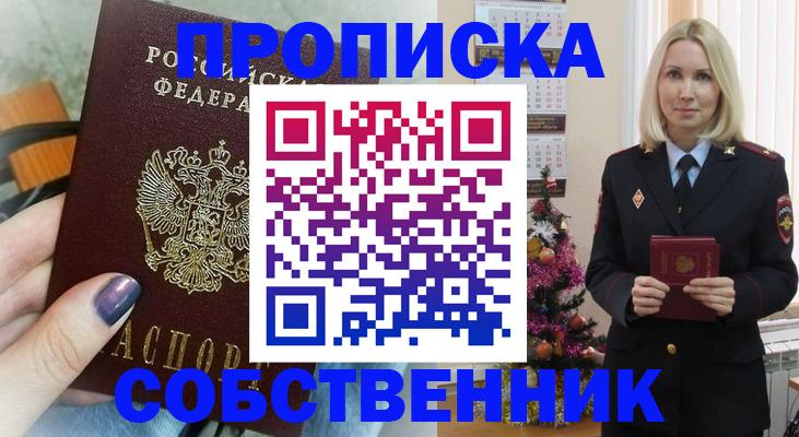 временная прописка в Камызяке